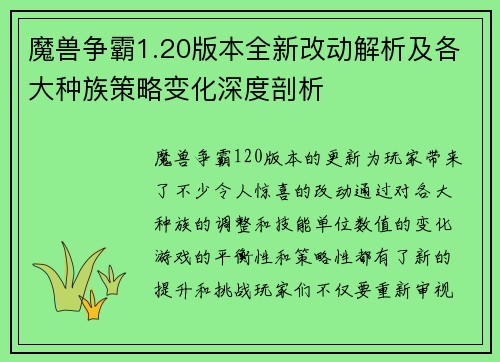 魔兽争霸1.20版本全新改动解析及各大种族策略变化深度剖析