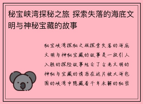 秘宝峡湾探秘之旅 探索失落的海底文明与神秘宝藏的故事