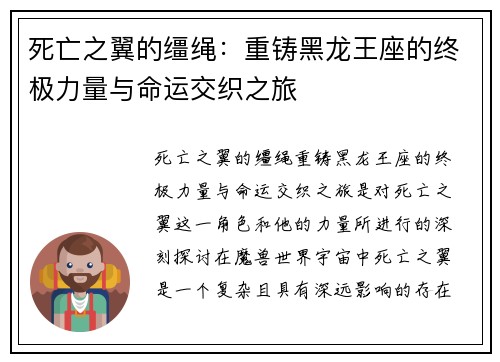 死亡之翼的缰绳：重铸黑龙王座的终极力量与命运交织之旅