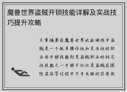魔兽世界盗贼开锁技能详解及实战技巧提升攻略