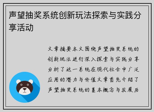 声望抽奖系统创新玩法探索与实践分享活动