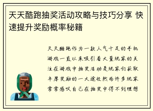 天天酷跑抽奖活动攻略与技巧分享 快速提升奖励概率秘籍