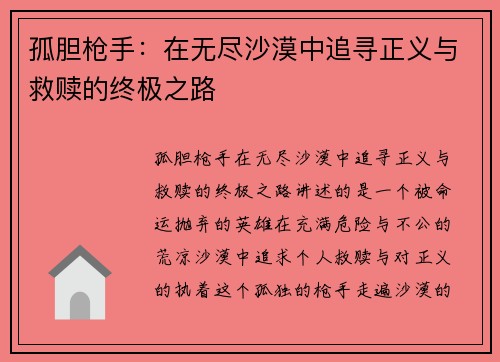 孤胆枪手：在无尽沙漠中追寻正义与救赎的终极之路