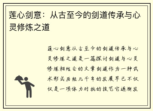 莲心剑意:从古至今的剑道传承与心灵修炼之道 莲心剑意:从古至今的剑道传承与心灵修炼之道