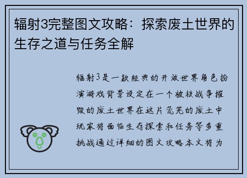 辐射3完整图文攻略:探索废土世界的生存之道与任务全解 辐射3完整图文攻略:探索废土世界的生存之道与任务全解