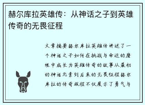 赫尔库拉英雄传:从神话之子到英雄传奇的无畏征程 赫尔库拉英雄传:从神话之子到英雄传奇的无畏征程