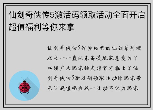 仙剑奇侠传5激活码领取活动全面开启超值福利等你来拿 仙剑奇侠传5激活码领取活动全面开启超值福利等你来拿